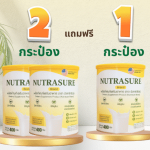 ซื้อ 2 แถม 1