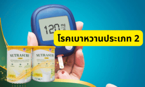 โรคเบาหวานชนิดที่ 2: ทุกสิ่งที่ควรรู้